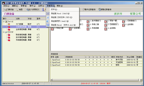 QLM门禁管理系统