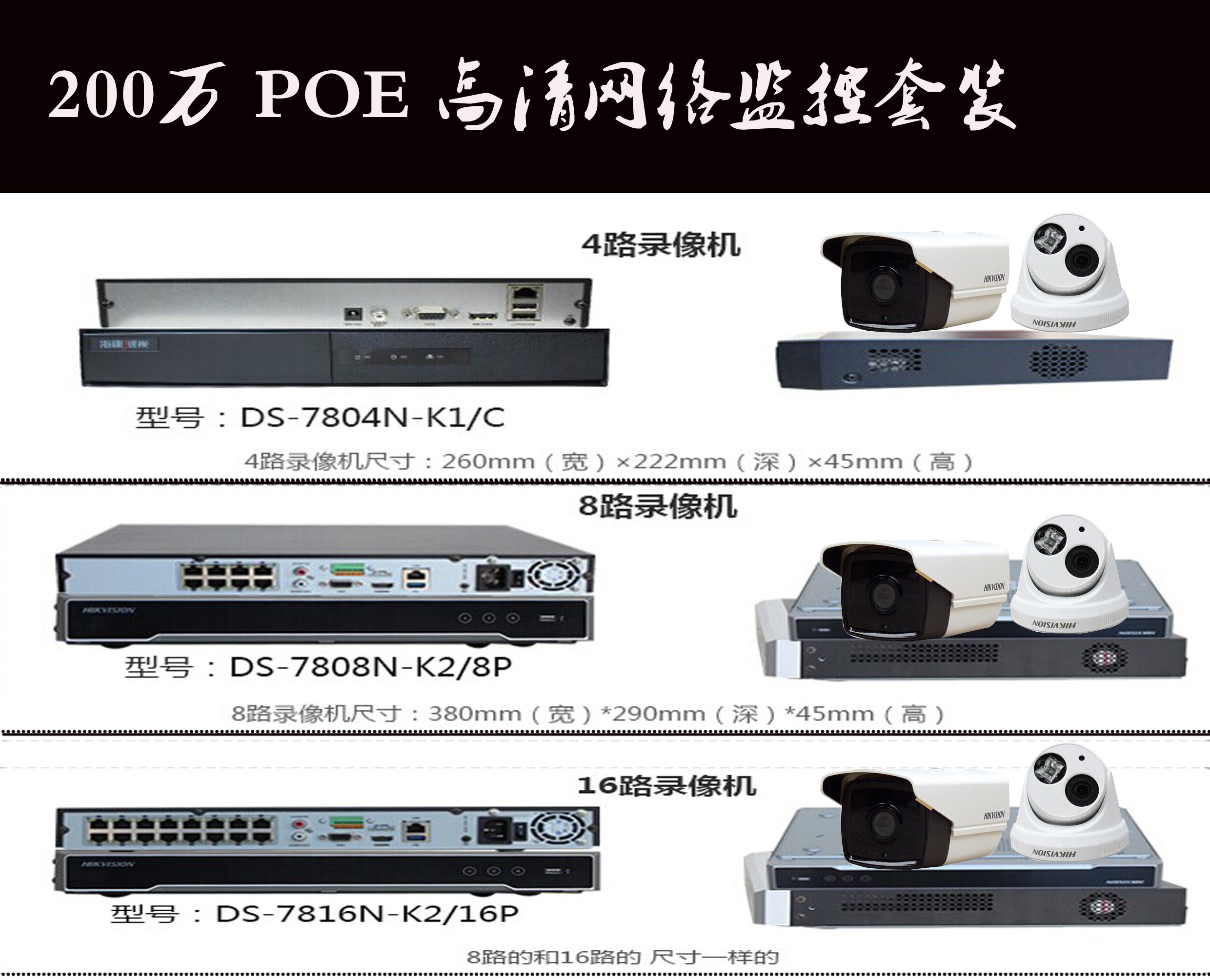 200万POE 高清网络监控系统安装 【千里马安防】