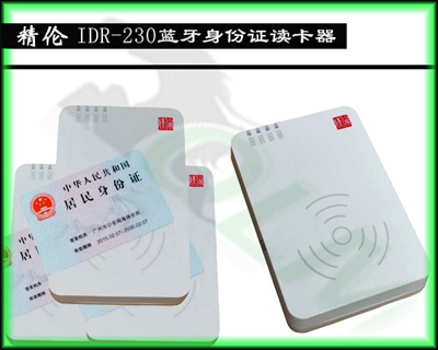 精伦蓝牙身份证读卡器
