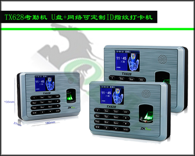 TX628考勤机 U盘+网络可定制ID指纹打卡机